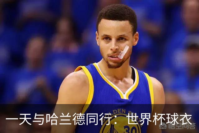 一天与哈兰德同行：世界杯球衣“采购”之旅